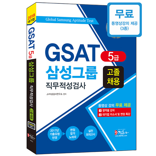 gsat5급 삼성그룹
